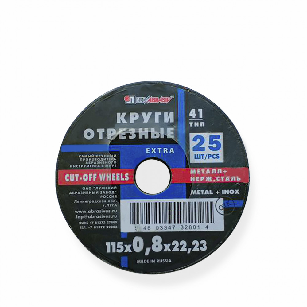 Круг отрезной Луга 115*8*22 мм упак. 25 шт